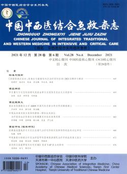 中国中西医结合急救期刊